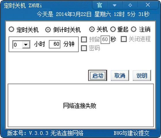 定时关机 3.0.0.3