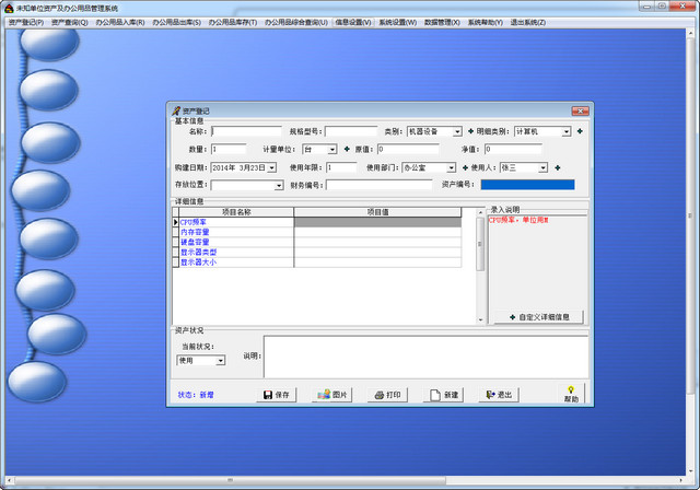 办公用品管理系统 9.06 中文绿色版