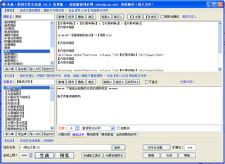 水淼原创文章生成器SeoFree 8.5软件截图