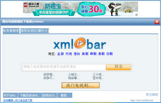 稞麦电视剧播放器xmlbar 3.8软件截图