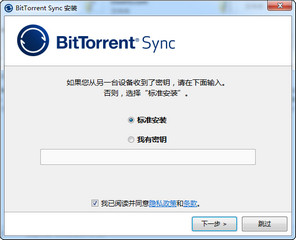BitTorrent Sync 1.2.91软件截图