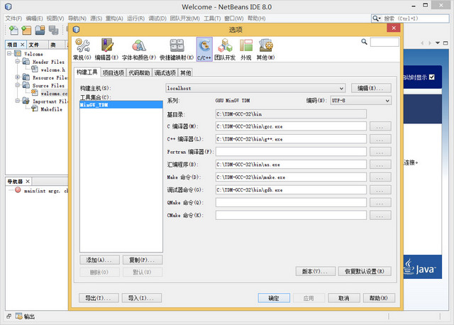 NetBeans IDE For C++中文版