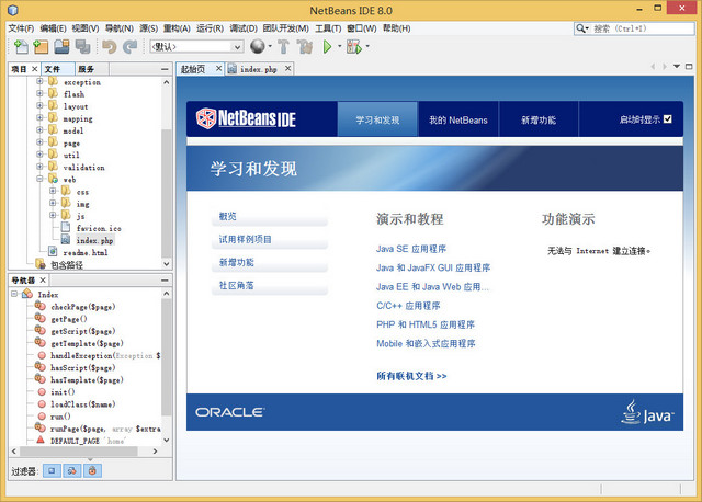 NetBeans IDE For PHP中文版