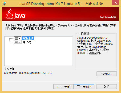 Java SE Development Kit(JDK7) 1.7.0 7u67
