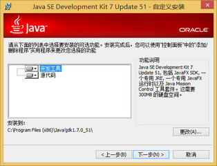 Java SE Development Kit(JDK7) 1.7.0 7u67软件截图