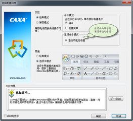 CAXA电子图板CAD 11.15软件截图