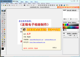 友锋图像处理系统中文版 6.9.1软件截图