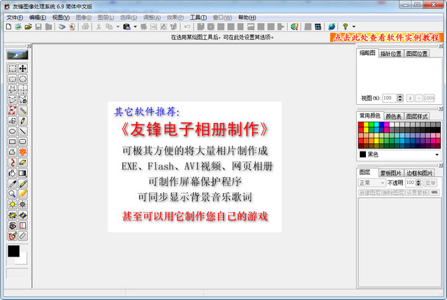 友锋图像处理系统中文版 6.9.1