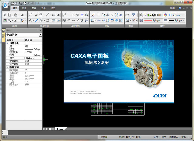 CAXA电子图板2009
