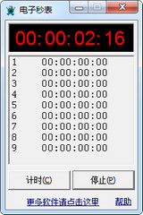迷你电子秒表 1.0 绿色版软件截图