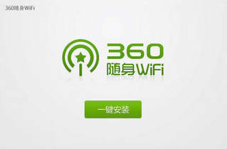 360随身WiFi 2代 5.1.0.1050软件截图