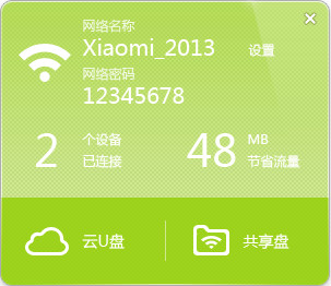 小米随身wifi客户端 2.5.0