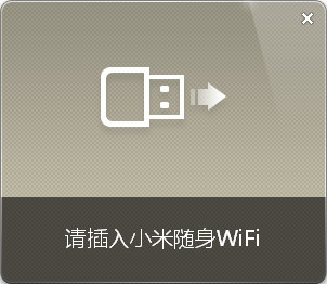 小米无线WiFi驱动 2.4.838 免费版