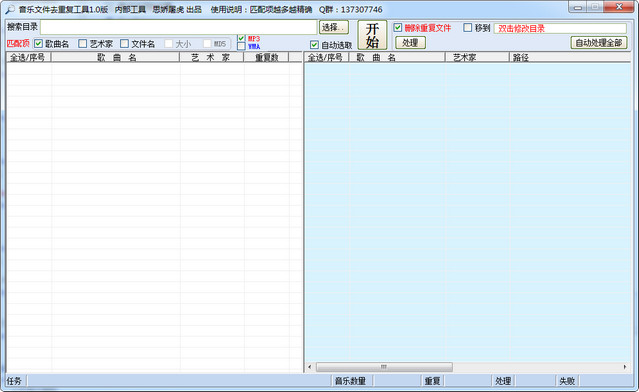 音乐文件去重复工具 1.0 绿色版
