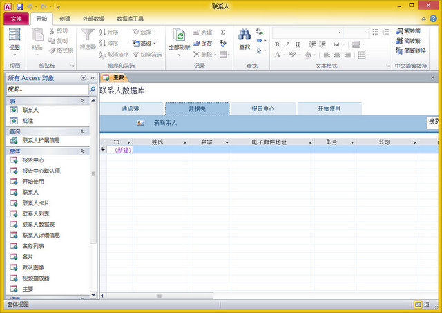 Microsoft Office 2010 SP2