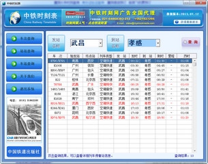 中铁时刻表 2014 最新版软件截图