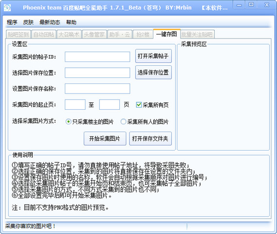 百度贴吧全能助手