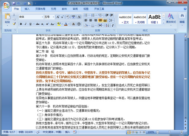 Microsoft Office 2007 sp3 免费精简版