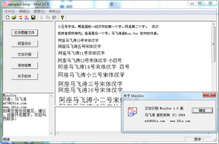 Mini OCR 汉字光学识别软件 1.0 绿色版软件截图