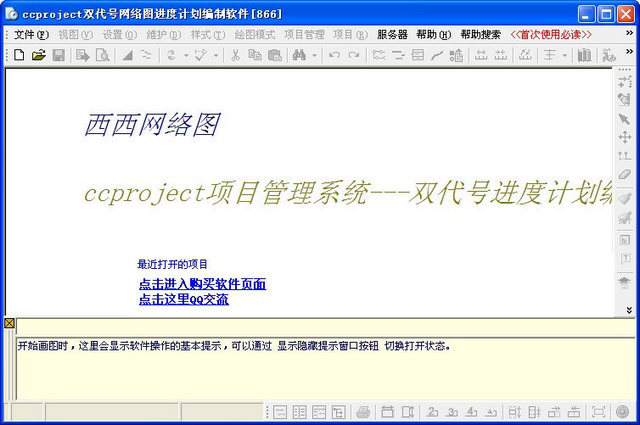 ccproject网络图绘制软件
