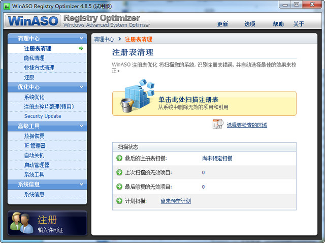 WinASO Registry Optimizer 5.0.0 特别版