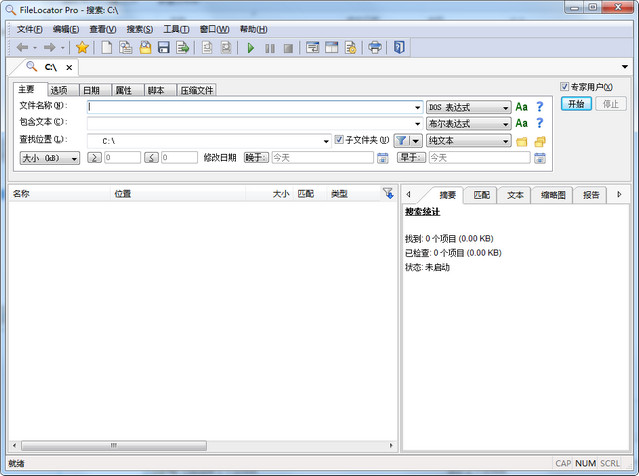 FileLocator 8.2.2736 中文便携版