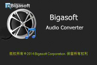 Bigasoft Audio Converter 4.5.2.5491 中文版软件截图