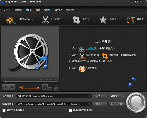 Bigasoft Audio Converter 4.5.2.5491 中文版