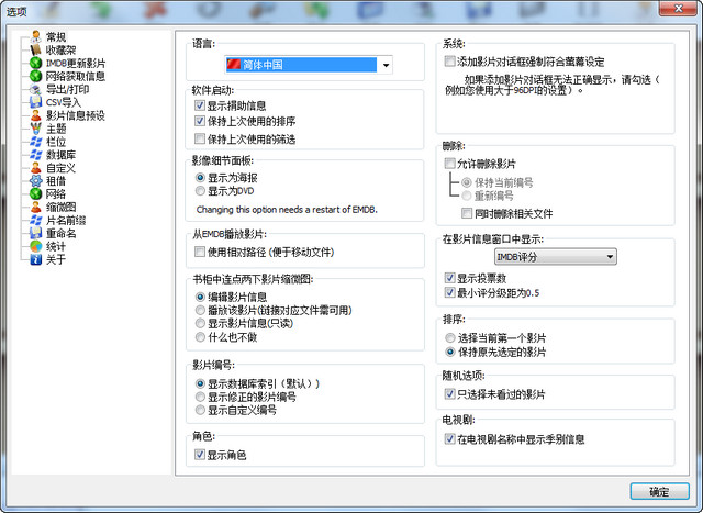 EMDB (电影管理器)