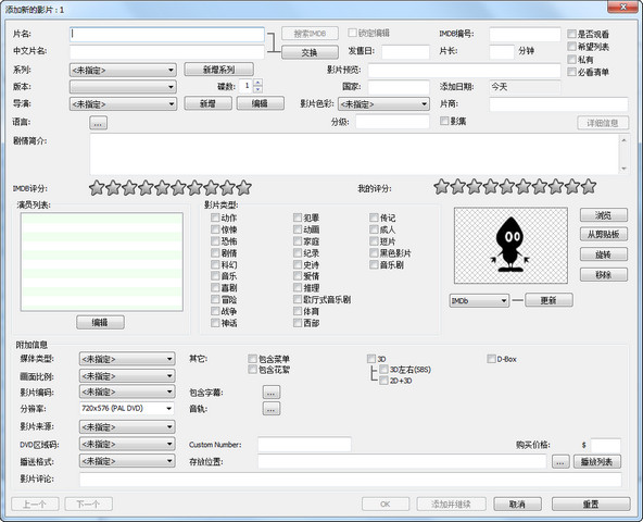 EMDB (电影管理器)