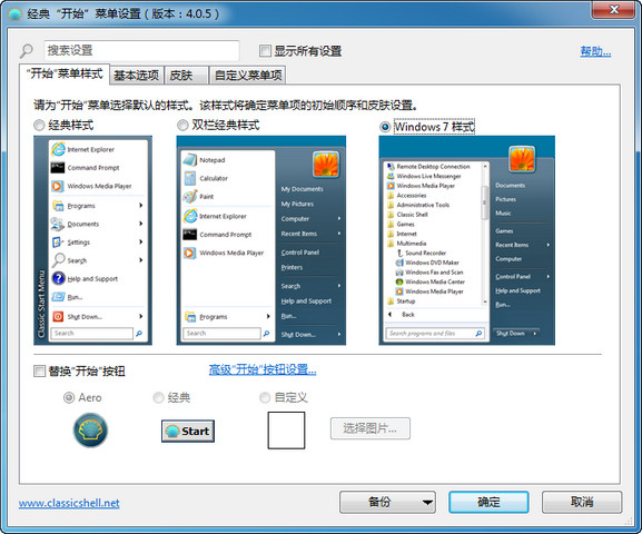 Classic Shell 4.2.4 中文汉化版