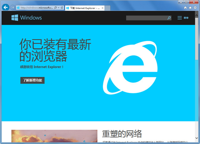 Internet Explorer 11旗舰版