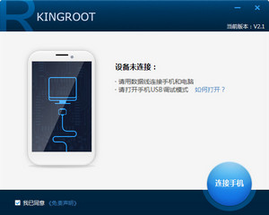 KingRoot 一键ROOT电脑版 3.2.0.1129软件截图