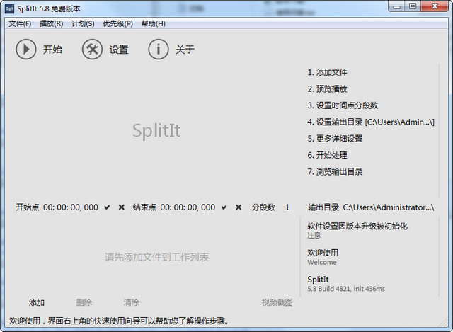 SplitIt 视频文件快速分割