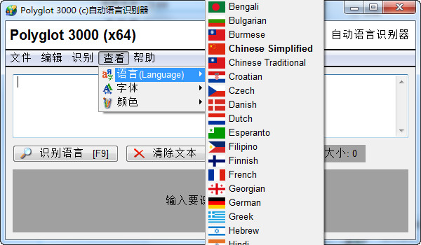 Polyglot 3000外语识别软件64位