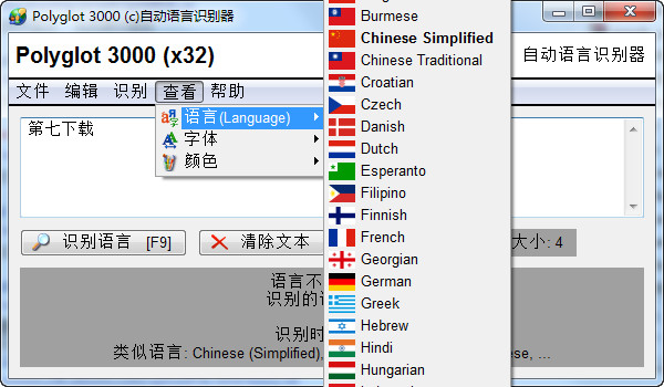 Polyglot 3000外语识别软件32位