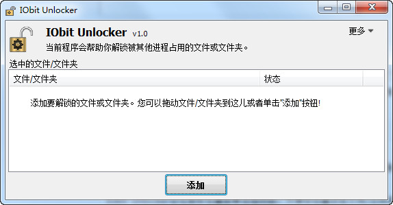 IObit Unlocker