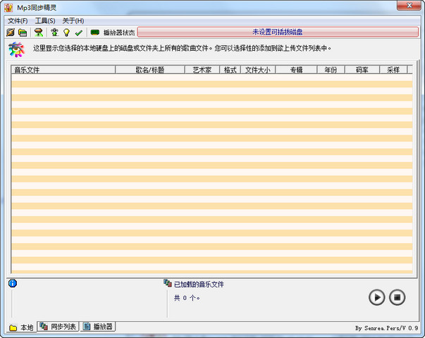 MP3同步精灵