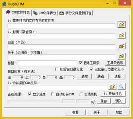 HugeCHM(CHM制作反编译工具) 1.10 中文绿色版软件截图