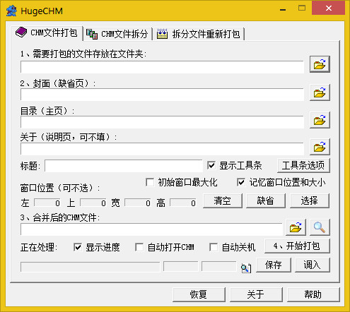 HugeCHM(CHM制作反编译工具) 1.10 中文绿色版