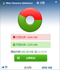 Wise Memory Optimizer 中文版 3.6.7.111 绿色版软件截图