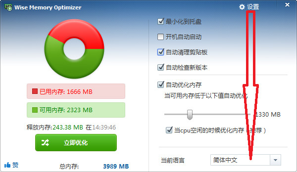 Wise Memory Optimizer 中文版 3.6.7.111 绿色版