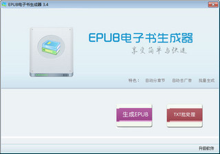 Epub电子书制作软件 3.5软件截图