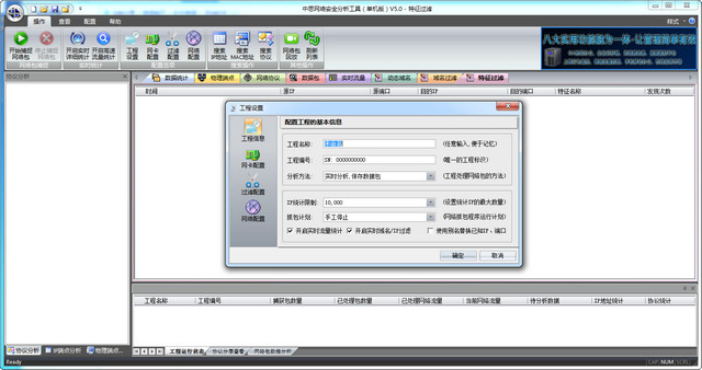 中思网络安全分析工具