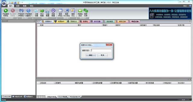 中思网络安全分析工具