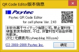 Psytec QR Code Editor 2.43 绿色汉化版