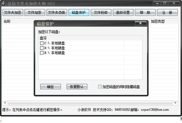 金钻文件夹加密大师2012
