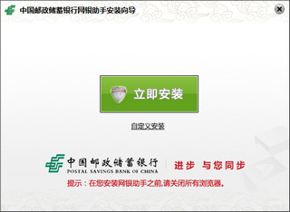 中国邮政储蓄银行网银助手 1.0.0.2软件截图