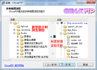 ChinaFTP 7.58.8.20软件截图