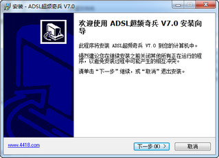 ADSL超频奇兵中文版 7.0软件截图